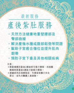 產後紮肚服務